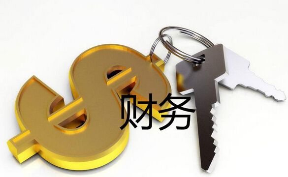 高企認(rèn)定財務(wù)要求