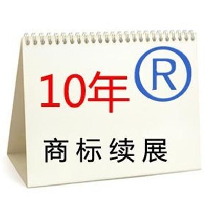 商標續(xù)展